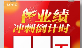 霸气业绩冲刺口号 霸气业绩冲刺口号全力以赴