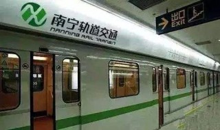 南宁地铁运营时间（南宁地铁运营时间表）