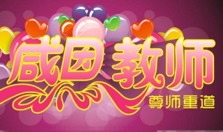 赞美教师的诗句和名言（赞美教师的诗句和名言手抄报）