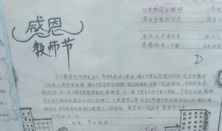 教师节老师手抄报文字（教师节老师手抄报文字素材）