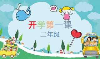 第一课观后感400个字（第一课观后感400字2021）