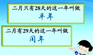 怎么区分平年和闰年 闰年是怎么算出来的