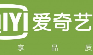 怎么取消爱奇艺自动续费 怎么取消爱奇艺自动续费苹果