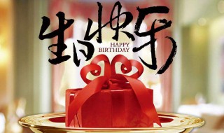 关于生日的说说送自己 关于生日的说说送自己带有图片