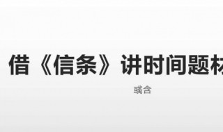 信条时间钳形战术什么意思 信条 时间钳形战术