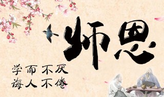 最新最全的短信群发教师节祝福语 教师节群发老师的句子