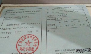 报到证有什么作用 学生报到证有什么作用