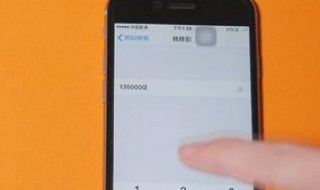 电话转移到手机怎样设置 电话转移到手机怎样设置方法取消