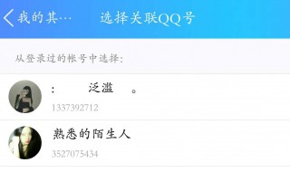 关联qq是什么意思（关联qq是什么意思呀）