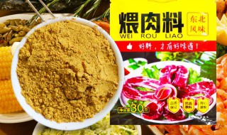 煨肉料怎么存放（煨肉料的用法）