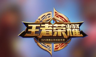 王者荣耀为什么改不了名字 王者荣耀为什么改不了名字6月2020