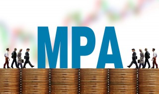 什么是MPA（什么是MPAcc）