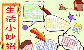 适合孩子的生活小窍门 适合孩子的生活小妙招
