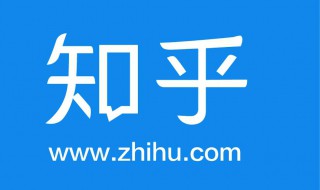 如何设置知乎动态隐私 如何设置知乎动态隐私保护
