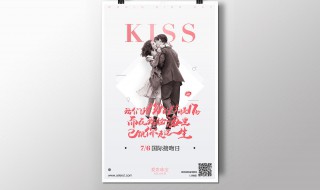 国际接吻日餐饮推文（国际接吻日的文案）