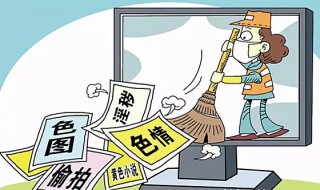 扫黄打非是什么意思 扫黄打非是什么意思 漫画