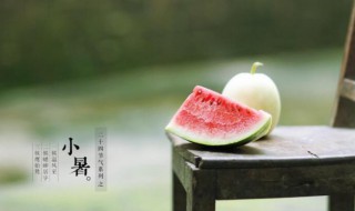 2021年小暑是几号到几号 2021小暑是几月几日日几点