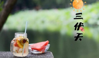 2021年有闰中伏吗 闰伏天2021