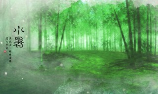 小暑一日热三分 小暑过一日热三分