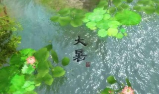 2021年大暑过后几天凉是什么时候 2021年大暑是什么时间