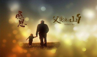 2021年的父亲节是哪一天（2021年父亲节在哪一天）