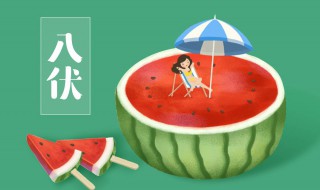 入伏天从什么时候开始 入伏天从哪天开始