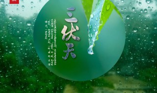 入伏从哪一天开始（入伏从哪一天开始2021）