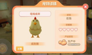 摩尔庄园家园饲养动物怎么出售? 摩尔庄园宠物怎么卖