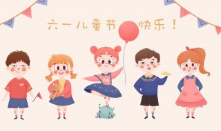 儿童节是多少岁到多少岁?