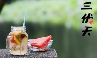 入伏2021怎么算 2021入伏到出伏一共多少天