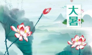 2021年大暑是什么时间 2021年大暑是哪几天