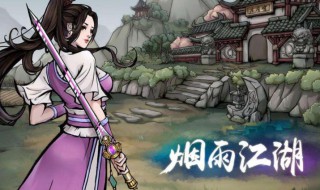 烟雨江湖孟翔怎么培养?（烟雨江湖孟翔学什么）