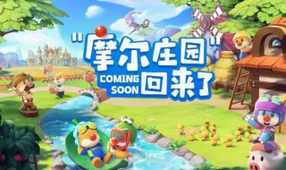摩尔庄园浆果带鱼做法（摩尔庄园中浆果带鱼）