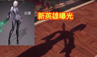 王者荣耀s24赛季会更新的内容 王者s24新赛季更新时间