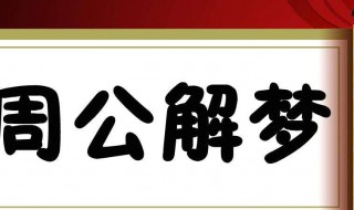 梦到被人追杀（梦到被人追赶 一直逃跑）