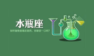 如何让水瓶座主动找你 伤了水瓶座男生的心怎么挽回