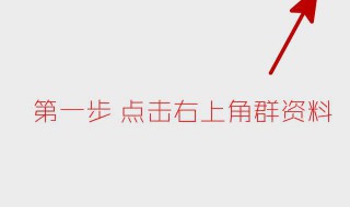 微信群怎么踢人出去 微信群怎么踢人出去我找不到人