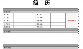 怎么做面试简历 怎么做面试简历电子版