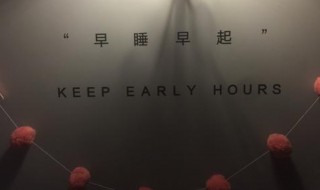 早睡早起的幽默句子（早睡早起的幽默句子及经典个性说说）