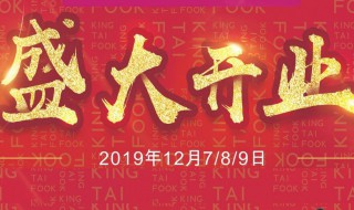 开业通知朋友圈怎么写 开业通知朋友圈怎么写有吸引力