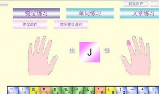 怎样快速打字 怎样才能快速学会电脑打字