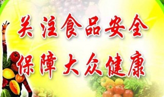 小学生食品安全标语 小学生食品安全标语大全