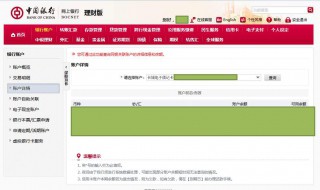 开户行怎么查（开户行怎么查询工商银行）