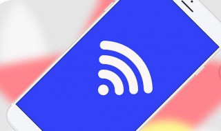 怎样增强wifi信号强度 怎样增强手机接收wifi信号强度