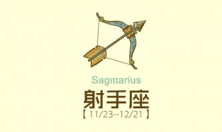 射手座女生性格 射手座女生性格特点