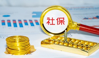 社保怎样一次性补缴（社保怎样一次性补缴费用）
