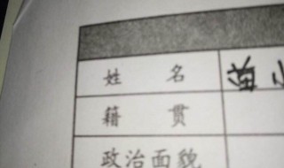 籍贯指的是什么 籍贯指的是什么 正确填写例子