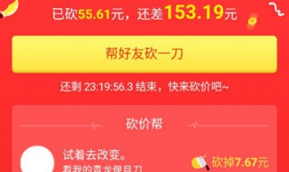 拼多多砍价免费拿技巧 拼多多砍价免费拿技巧攻略