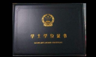 学位证书编号怎么查 不记得学位证书编号怎么查