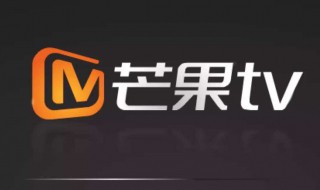 如何关闭芒果tv自动续费（如何关闭芒果tv自动续费功能设置）